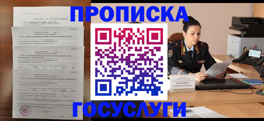 временная регистрация для школы в Самаре